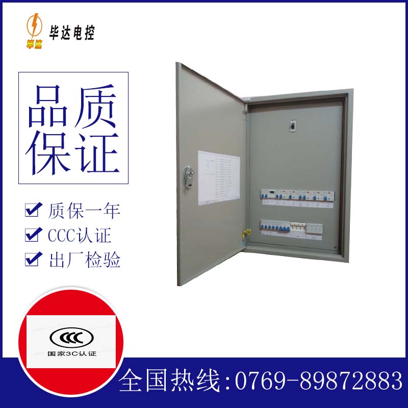 易门照明配电箱