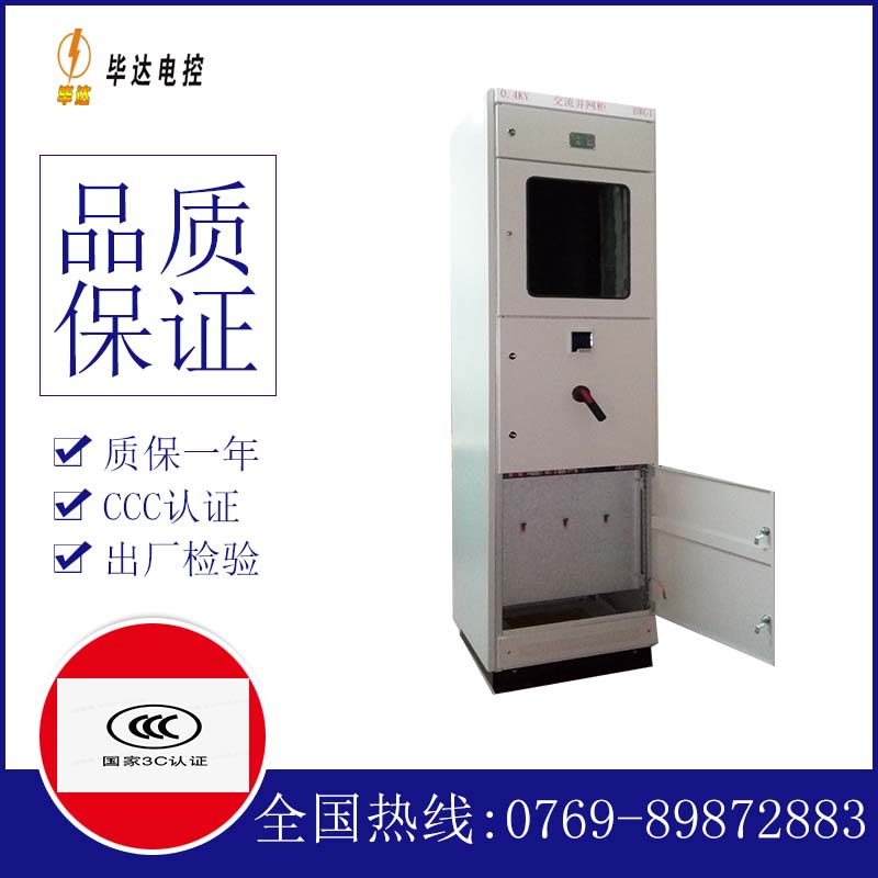 易门光伏并网柜